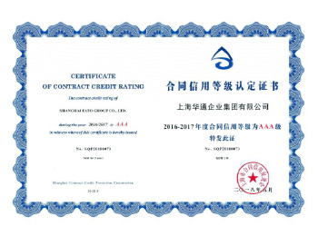 我司再獲17年度重信用守合同企業(yè)榮譽(yù)稱號(hào)